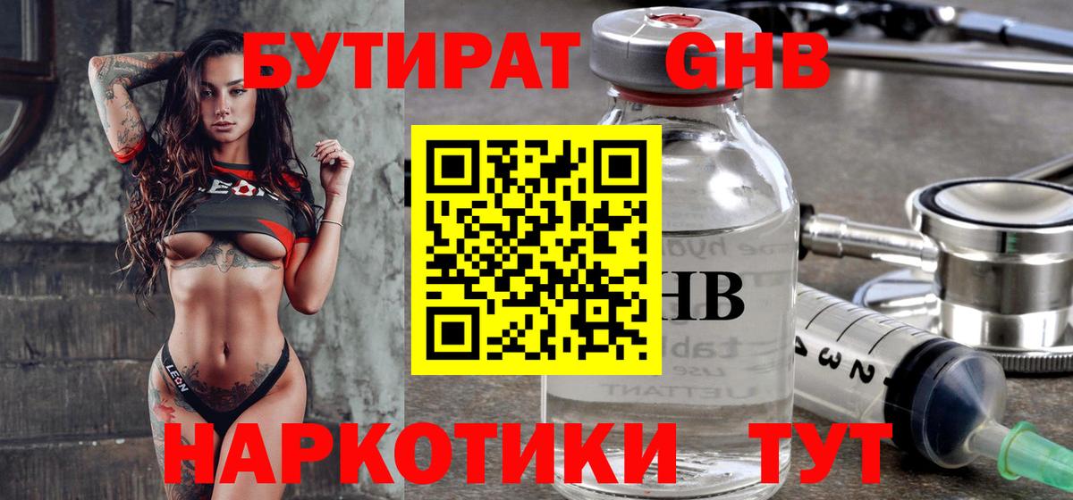 Севастополь  Бутират 1.4BDO  Вход с VPN 