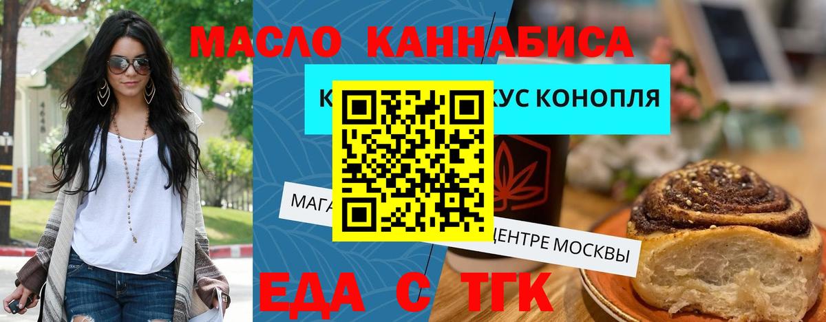 Еда ТГК конопля  Вход с VPN  Севастополь 