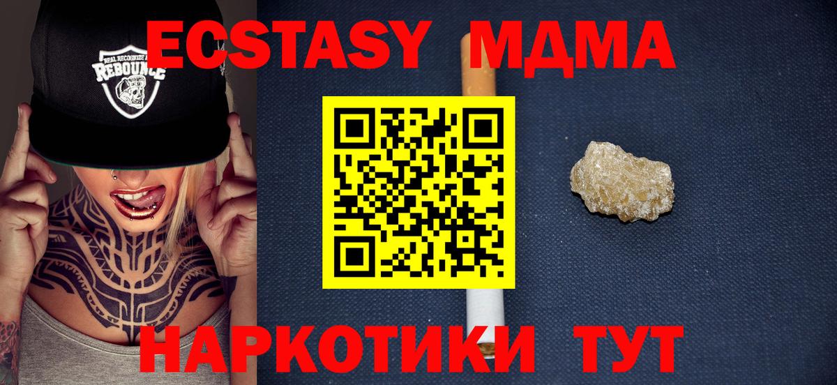 МДМА Molly  МДМА crystal  Севастополь  МДМА  Вход с VPN 