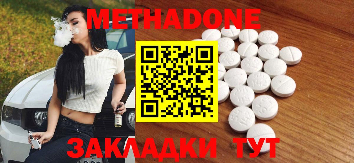 Метадон кристалл  Метадон methadone  Вход с VPN  Севастополь 