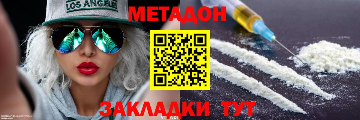 Метадон methadone Севастополь